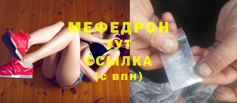 МЕФ mephedrone  Удомля 